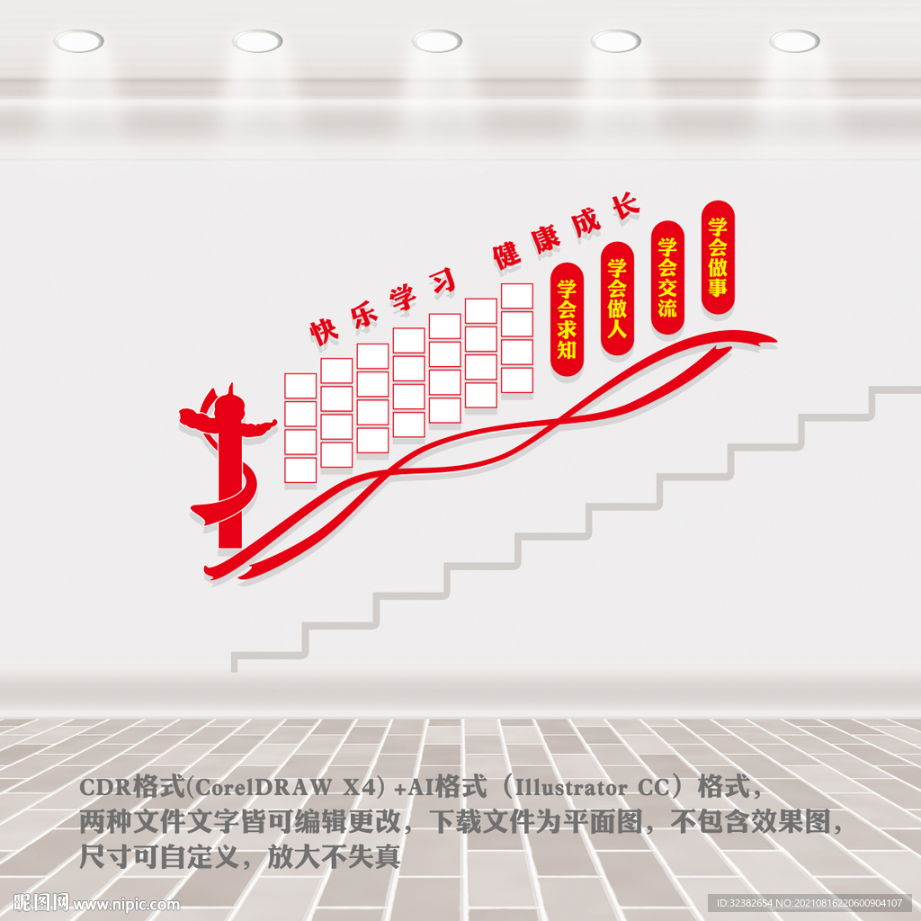 幼儿园楼梯风采墙