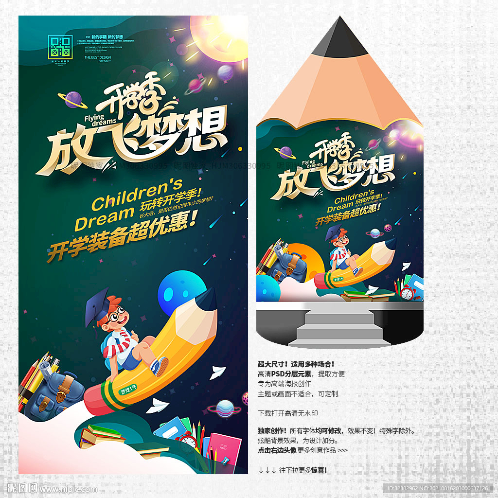 开学季