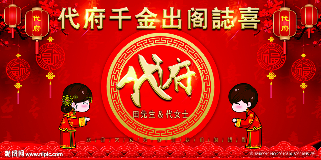 红色出阁誌喜