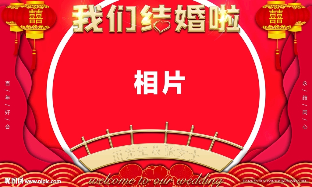 红色系婚礼背景