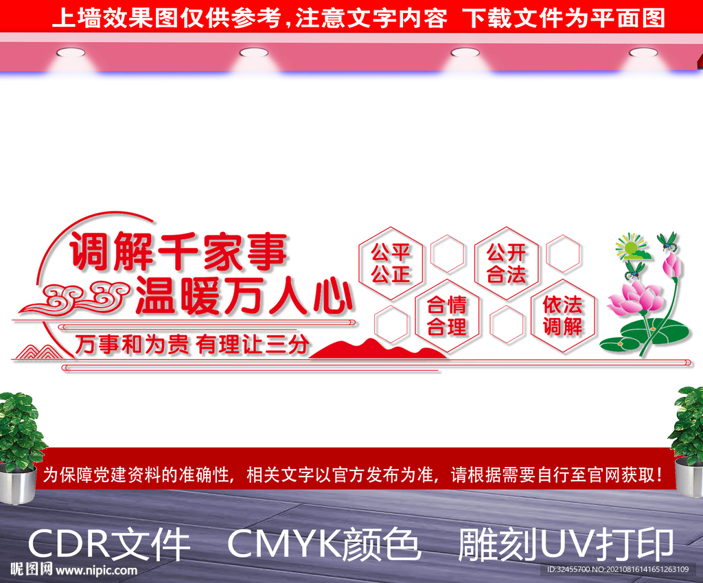 以和为贵