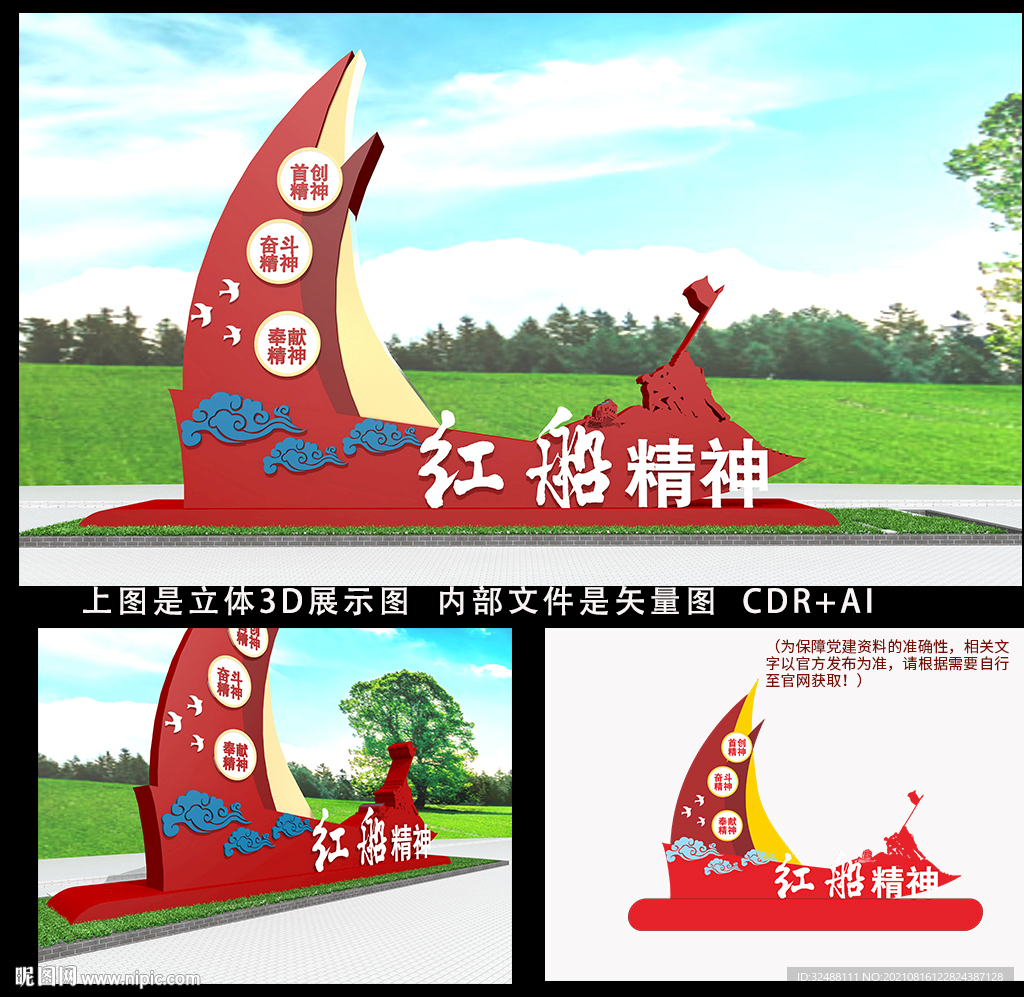 红船精神雕塑