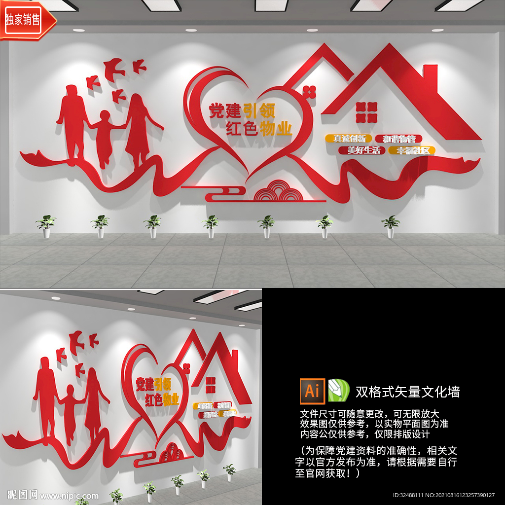 红色物业文化墙