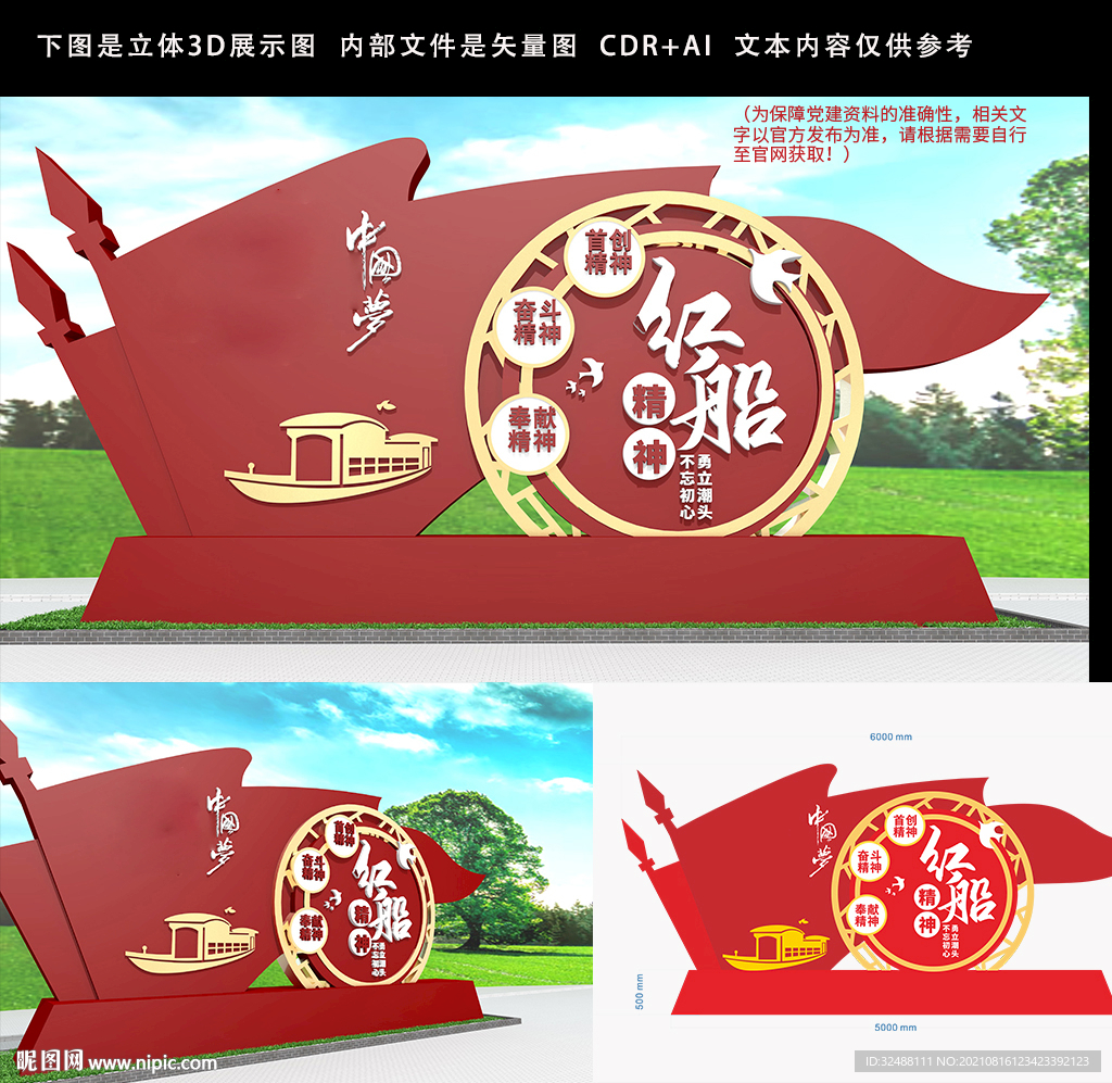 弘扬红船精神雕塑