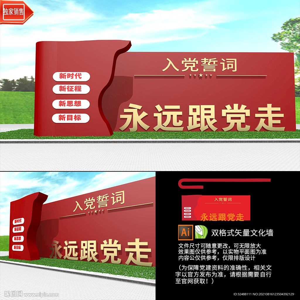 永远跟党走雕塑