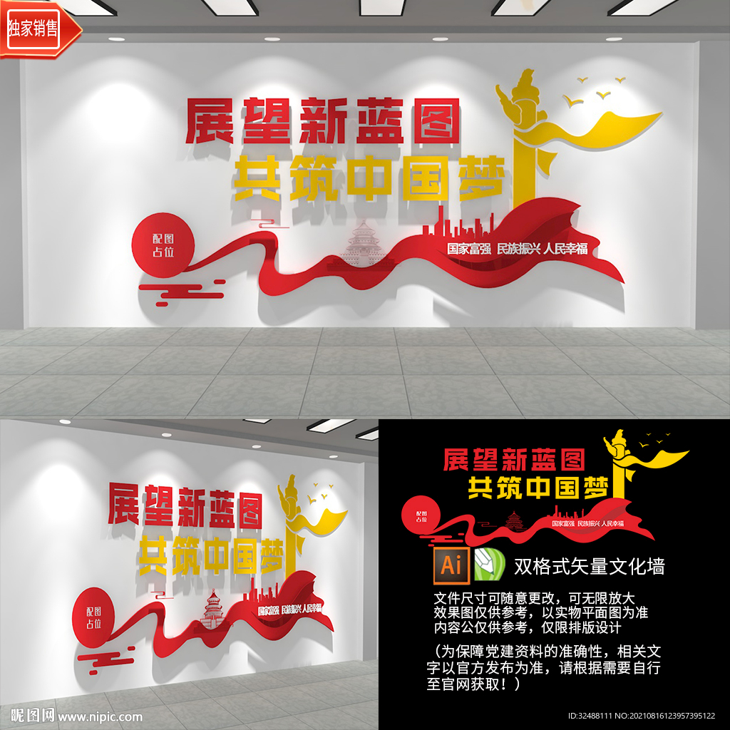 展望新蓝图文化墙