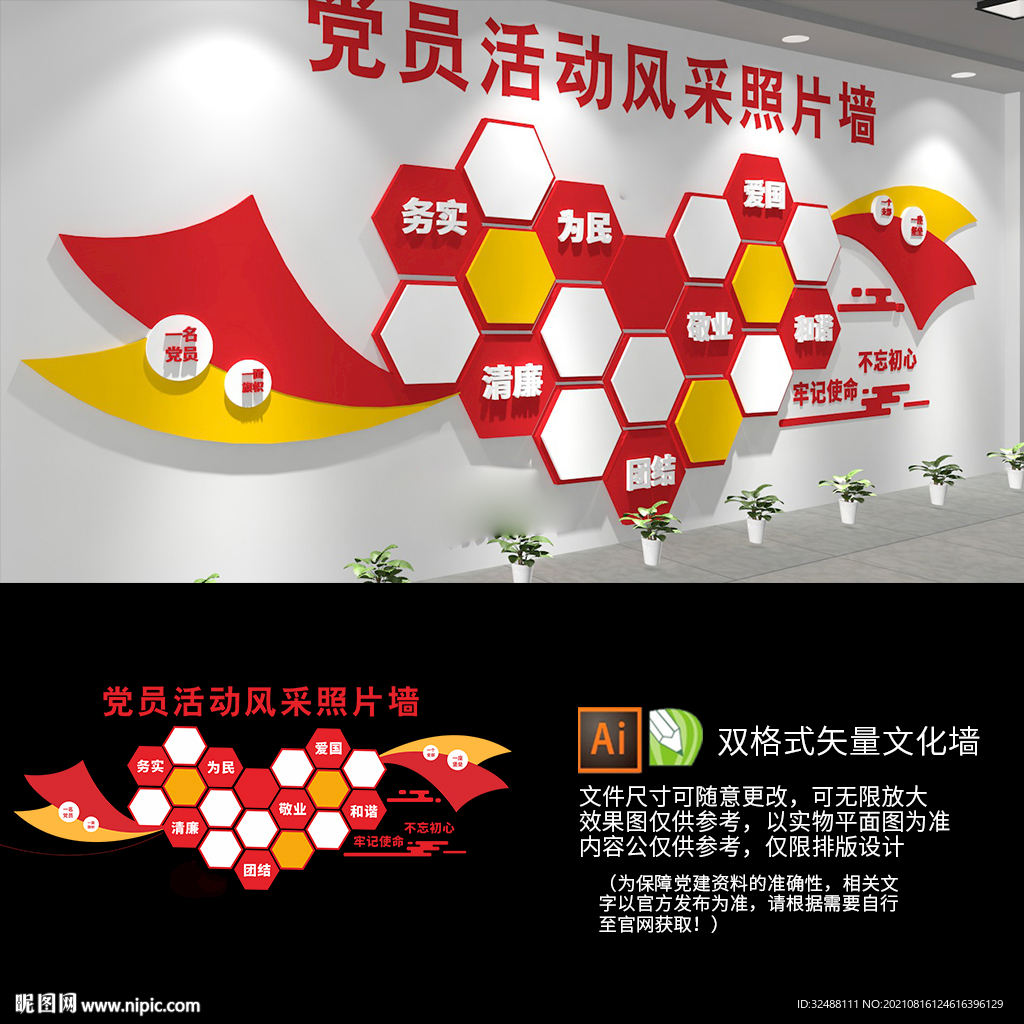 党员活动室党建文化墙