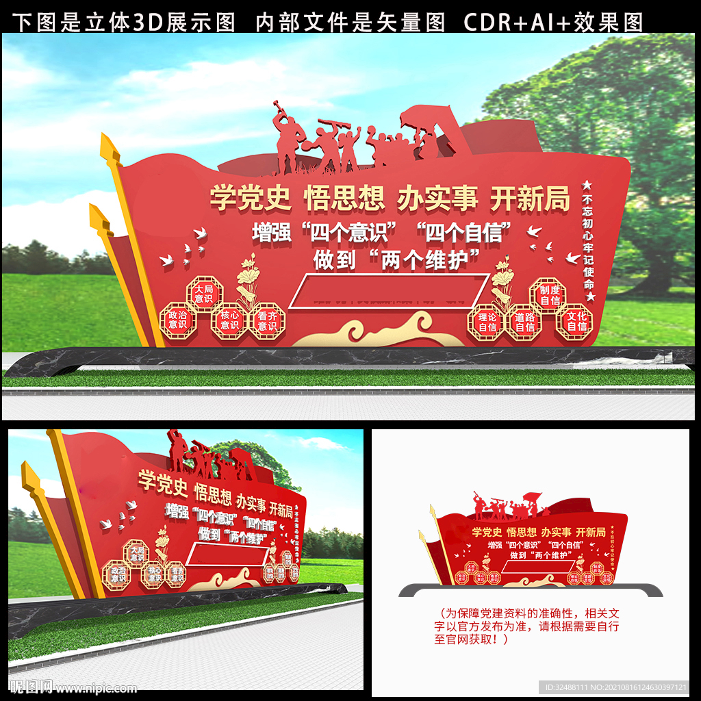 学党史雕塑
