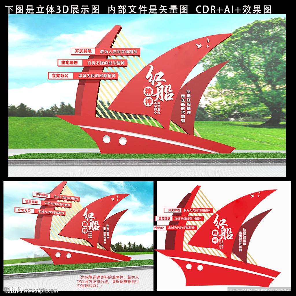 红船精神雕塑
