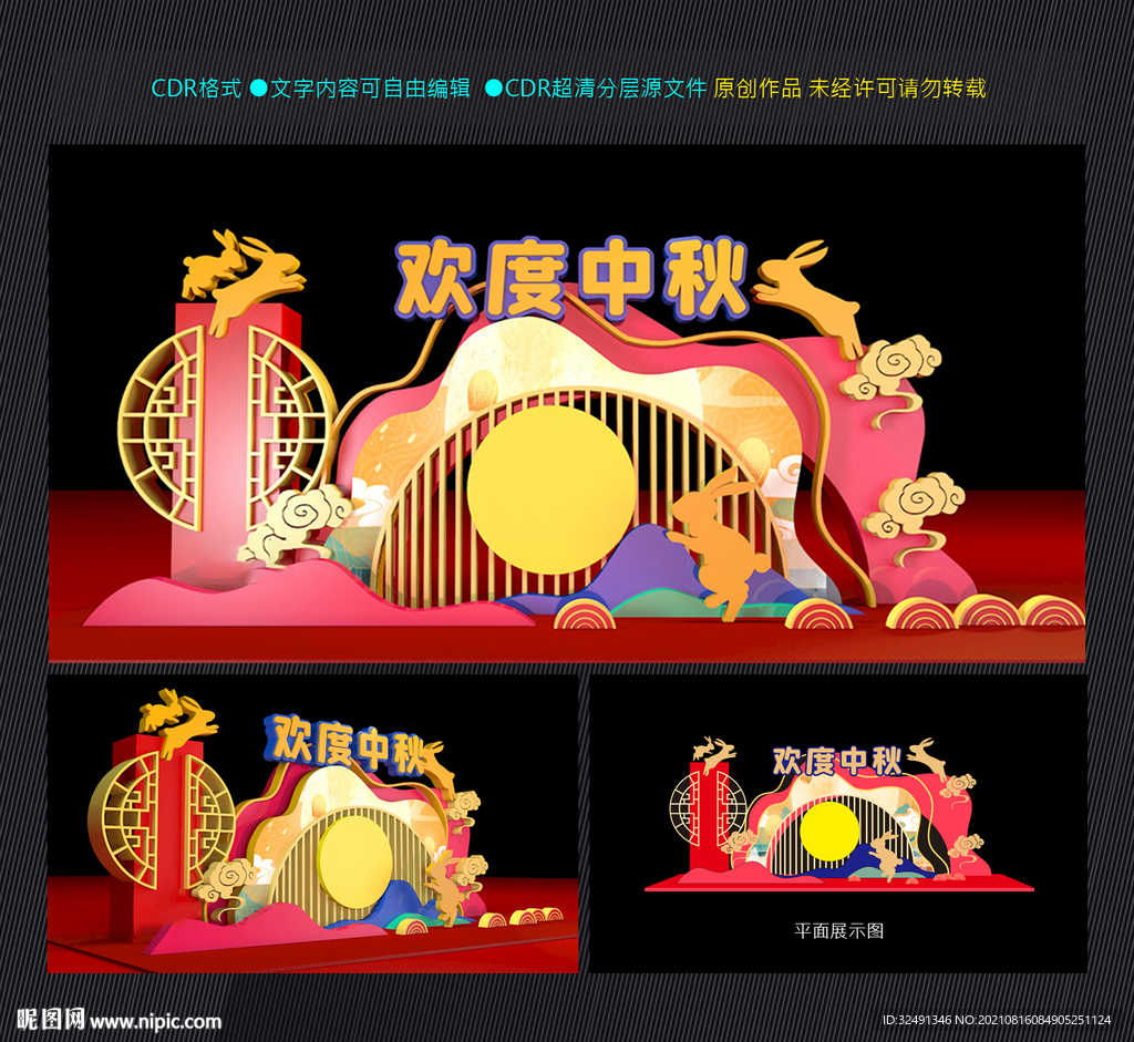 中秋美陈