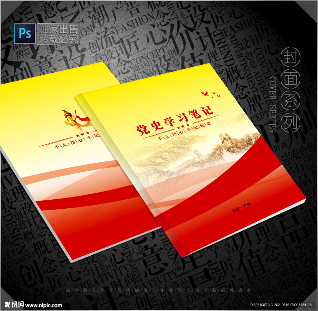 党史笔记本封面 