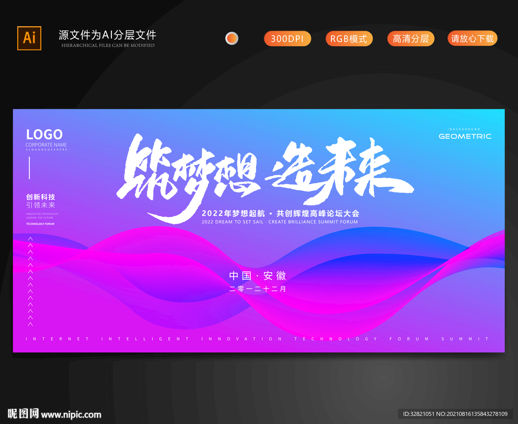 论坛峰会会议背景