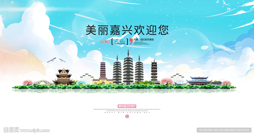 嘉兴