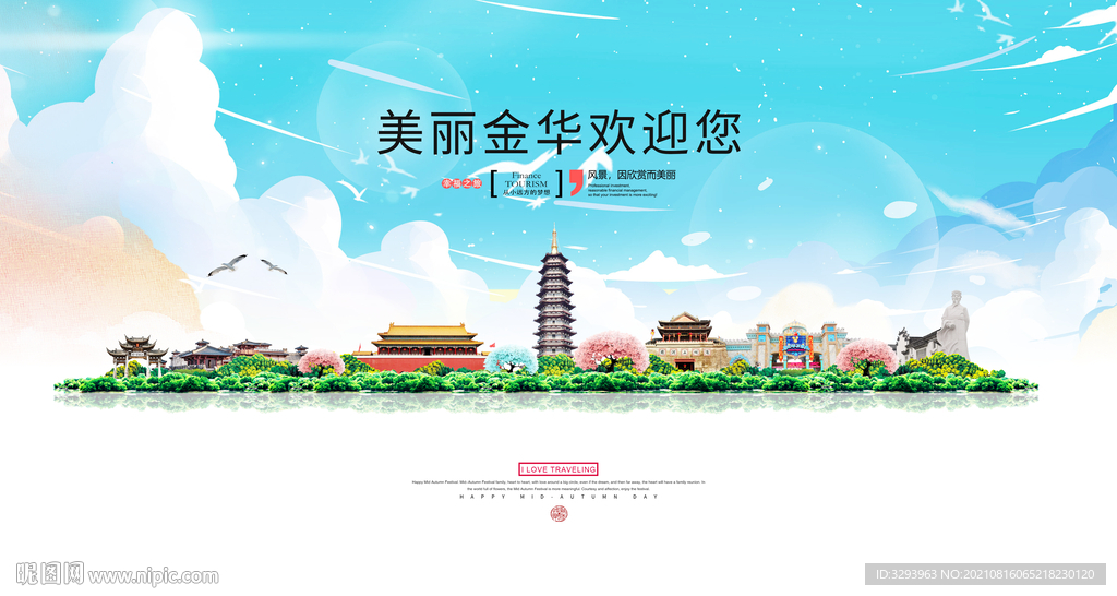 金华
