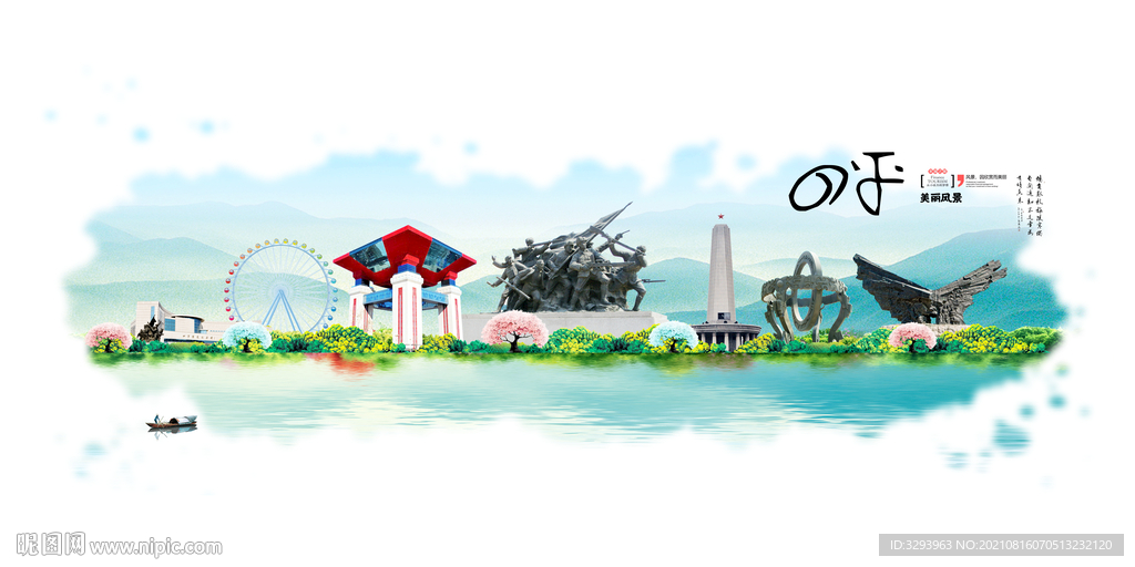 四平旅游