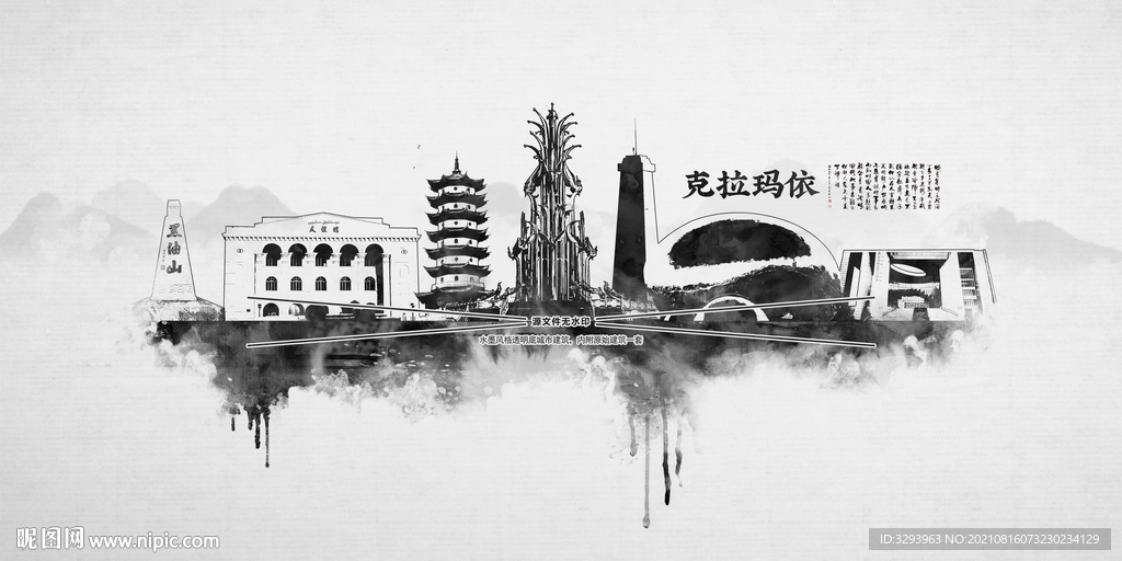 克拉玛依