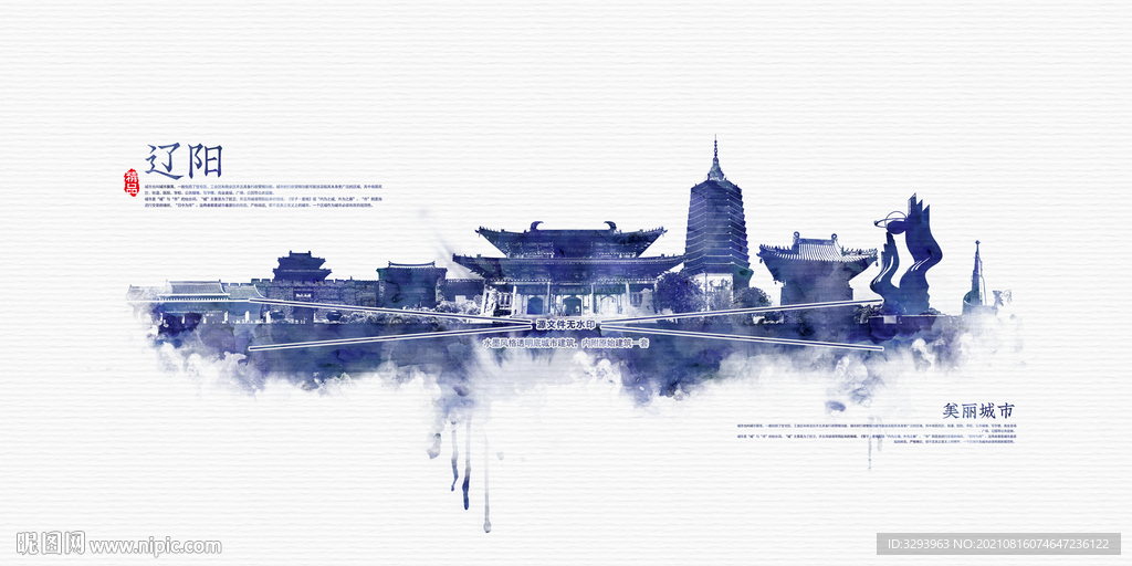 辽阳