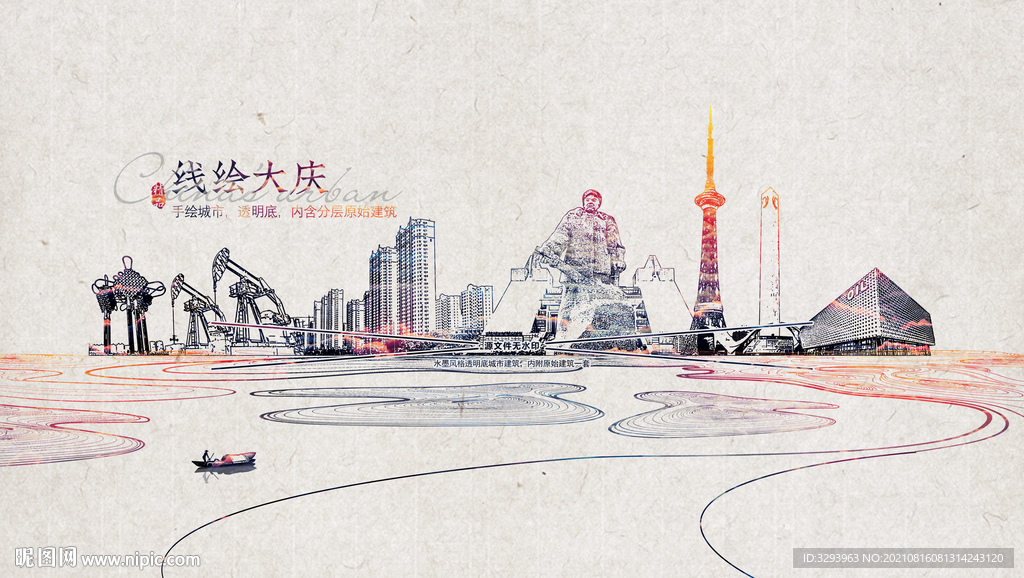 手绘大庆