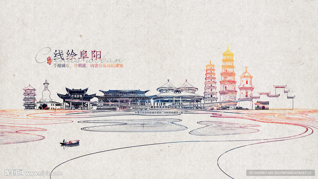 手绘阜阳