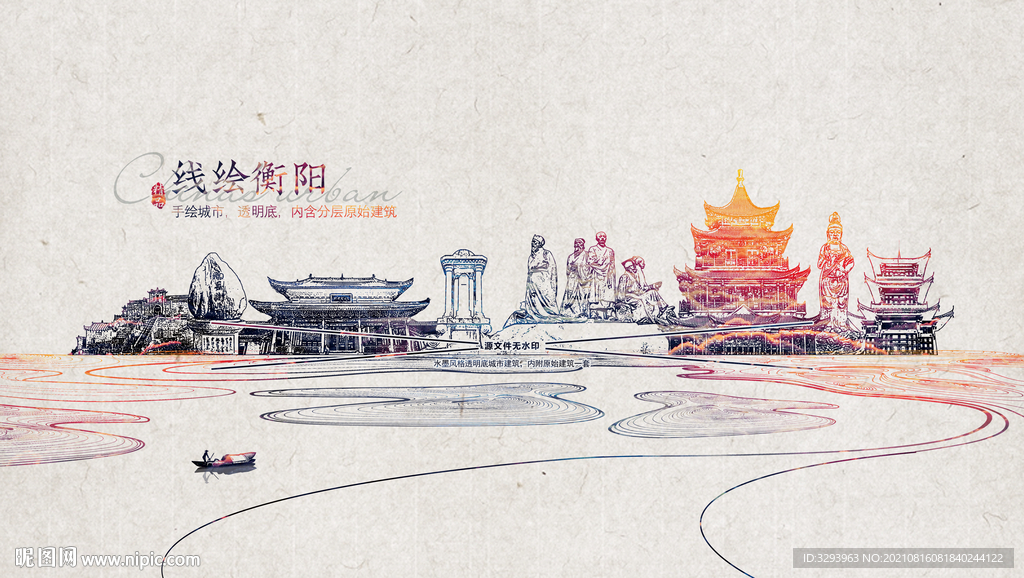 手绘衡阳
