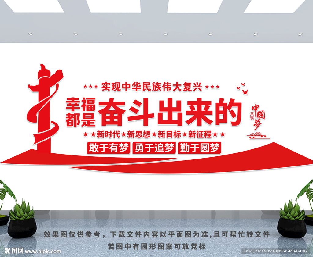 党建文化墙