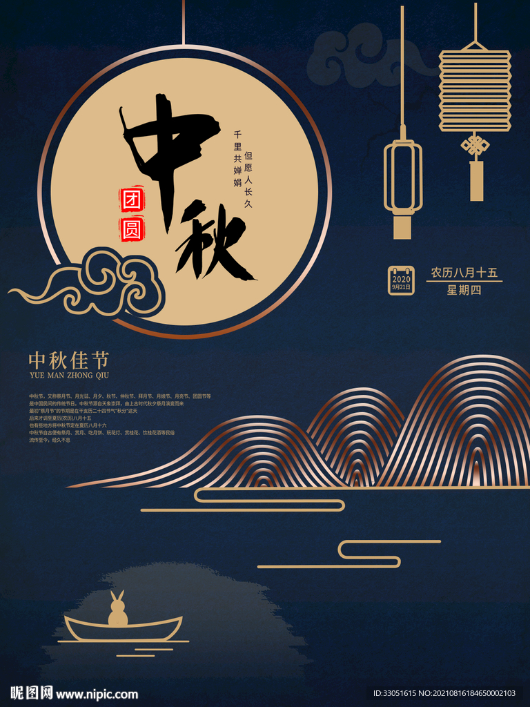 中秋佳节
