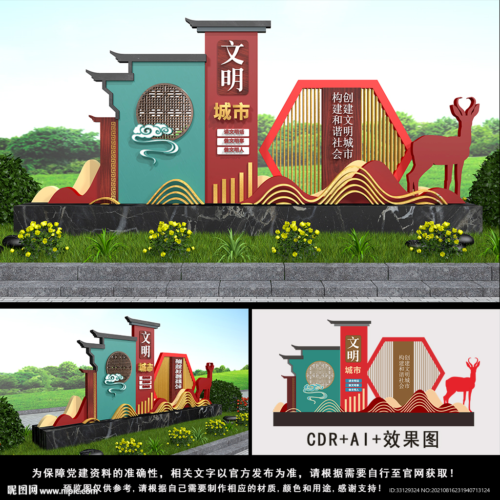 文明城市雕塑 