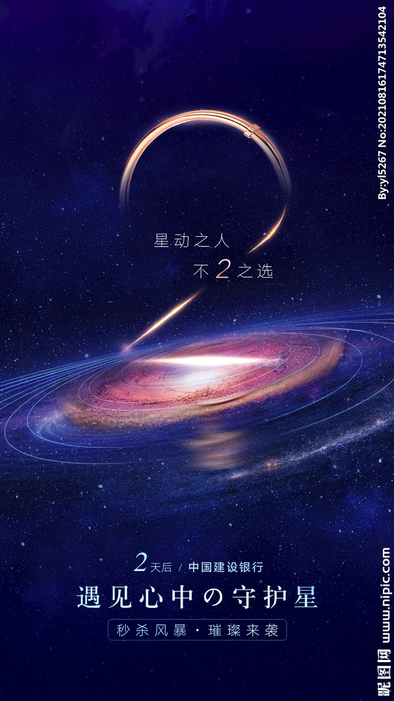 珠宝首饰  倒计时 倒数海报