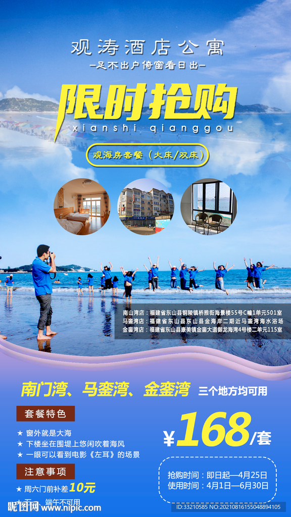 南澳观涛酒店公寓海报