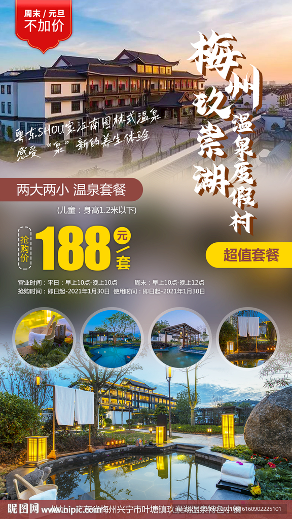 梅州玖崇湖温泉度假村海报