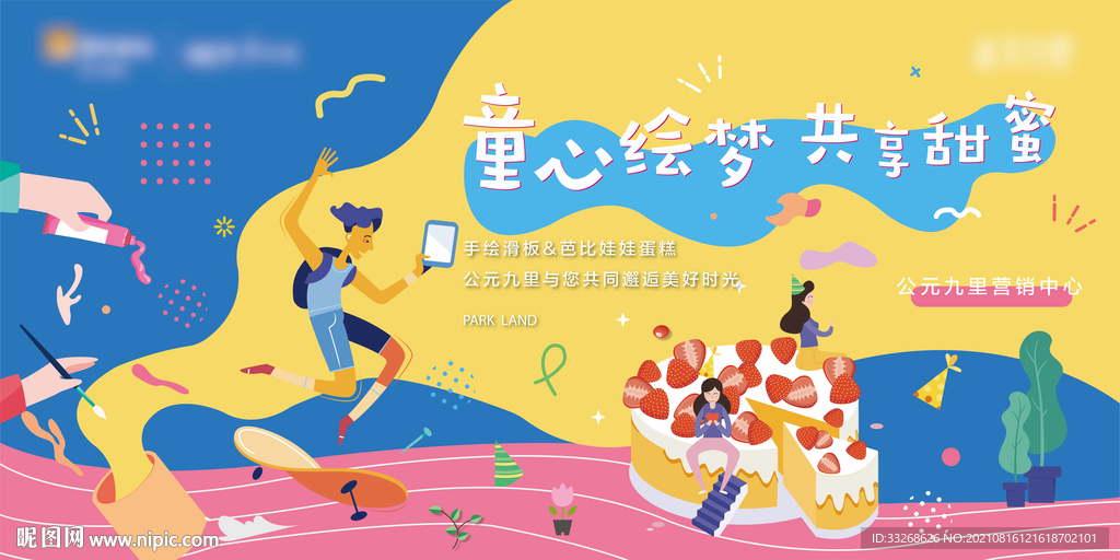暖场活动背景板