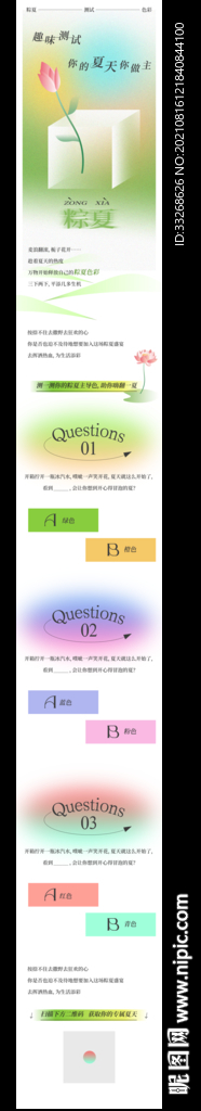 夏天趣味微信长图