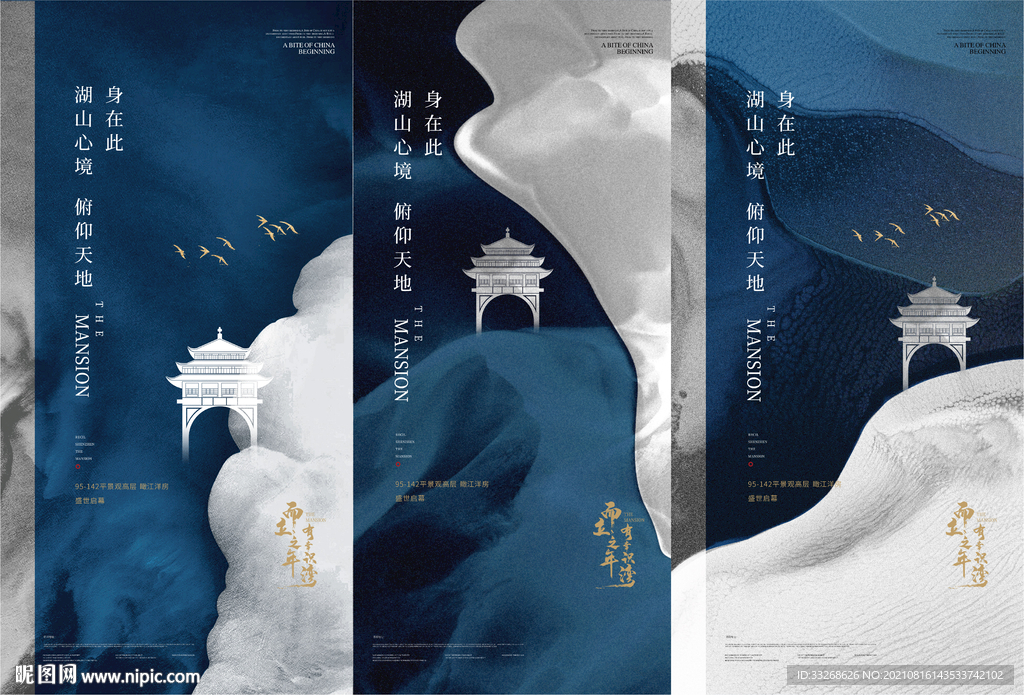 中式地产系列贴片