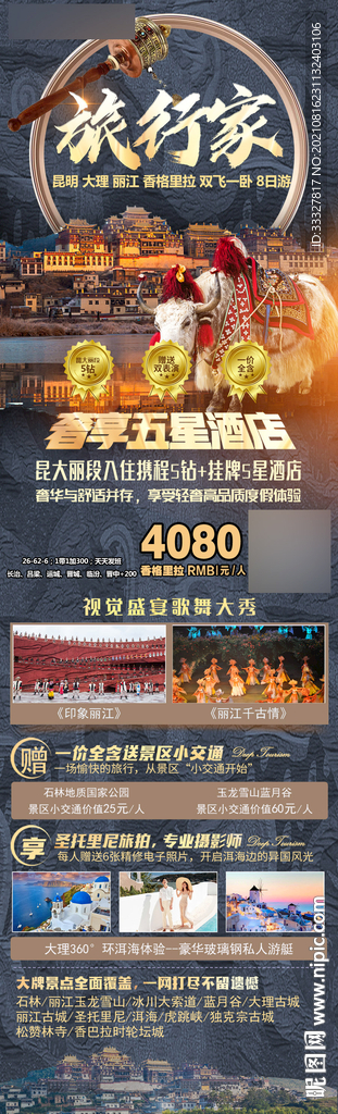 旅游海报