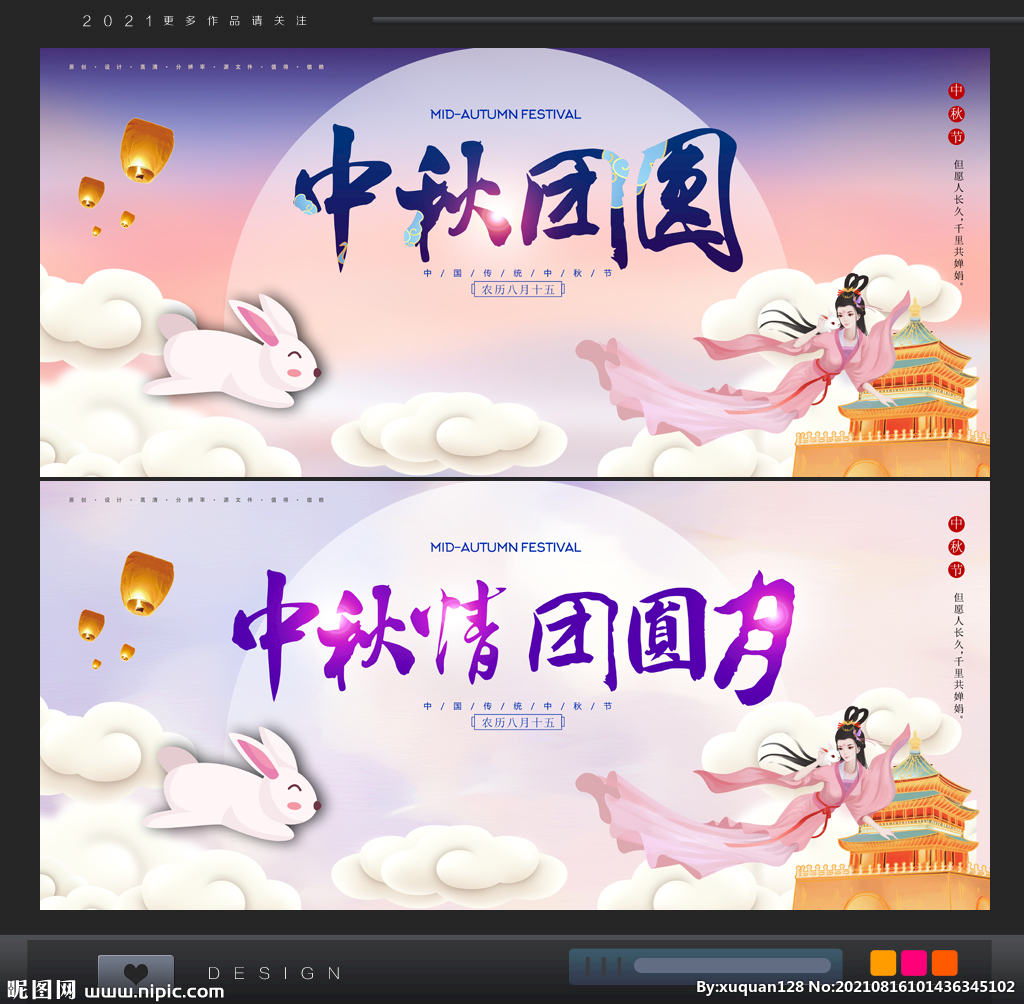 中秋节