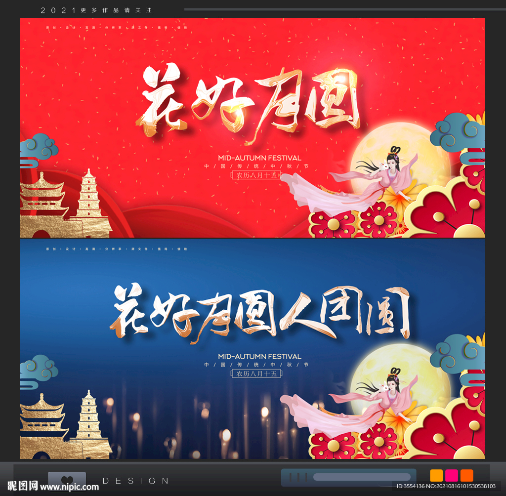 花好月圆