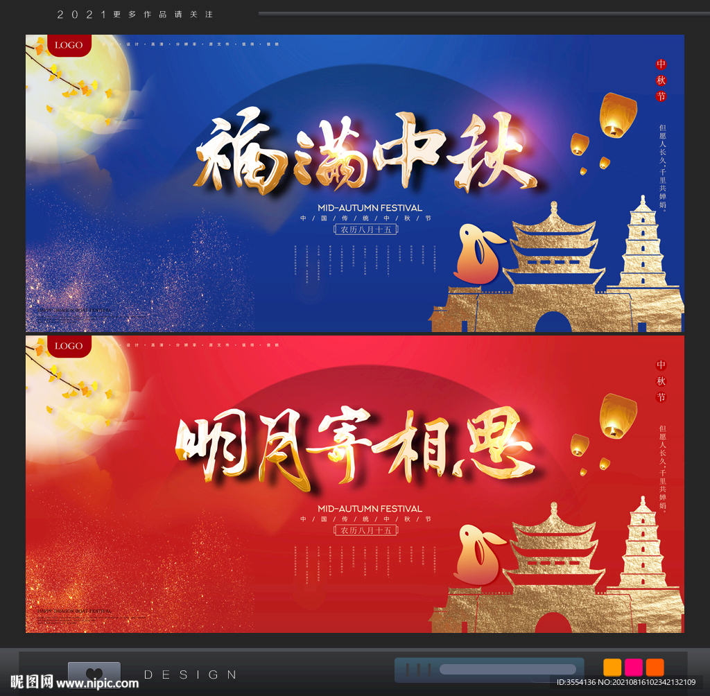中秋背景
