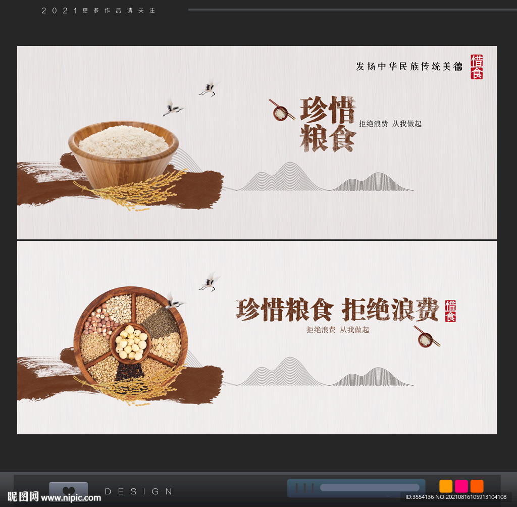 珍惜粮食