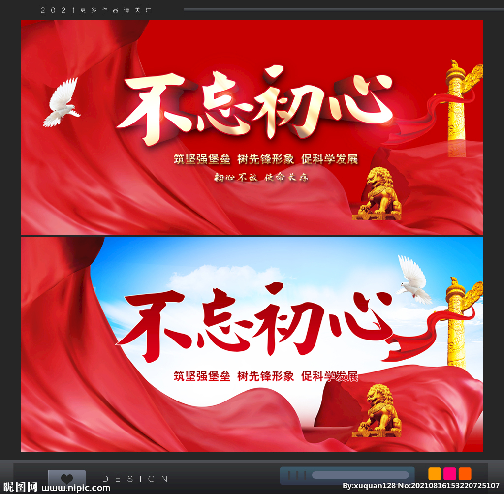 不忘初心