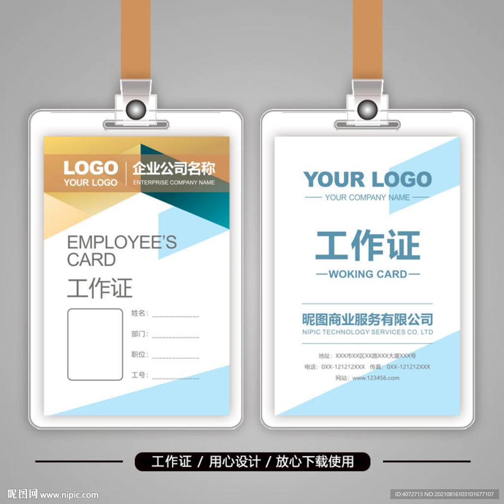 高档商务工作证 