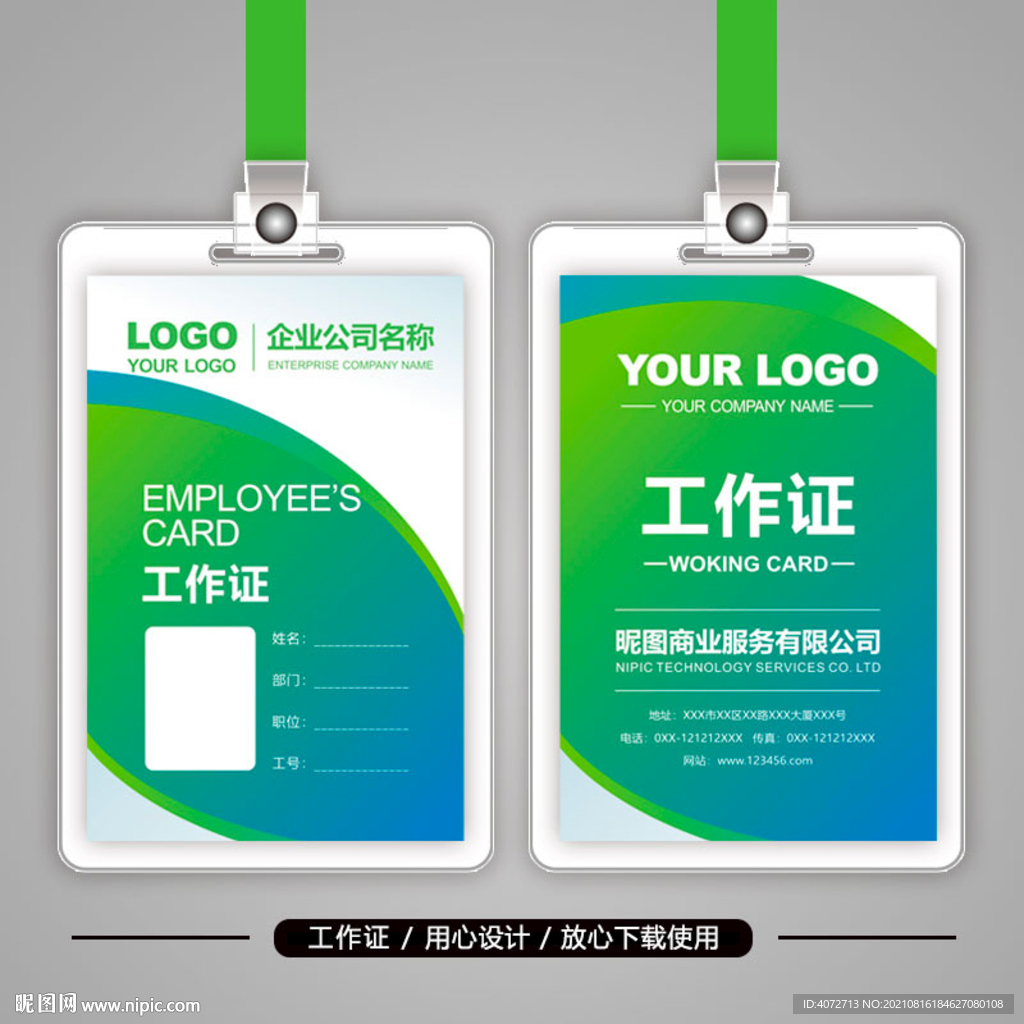 绿色时尚工作证