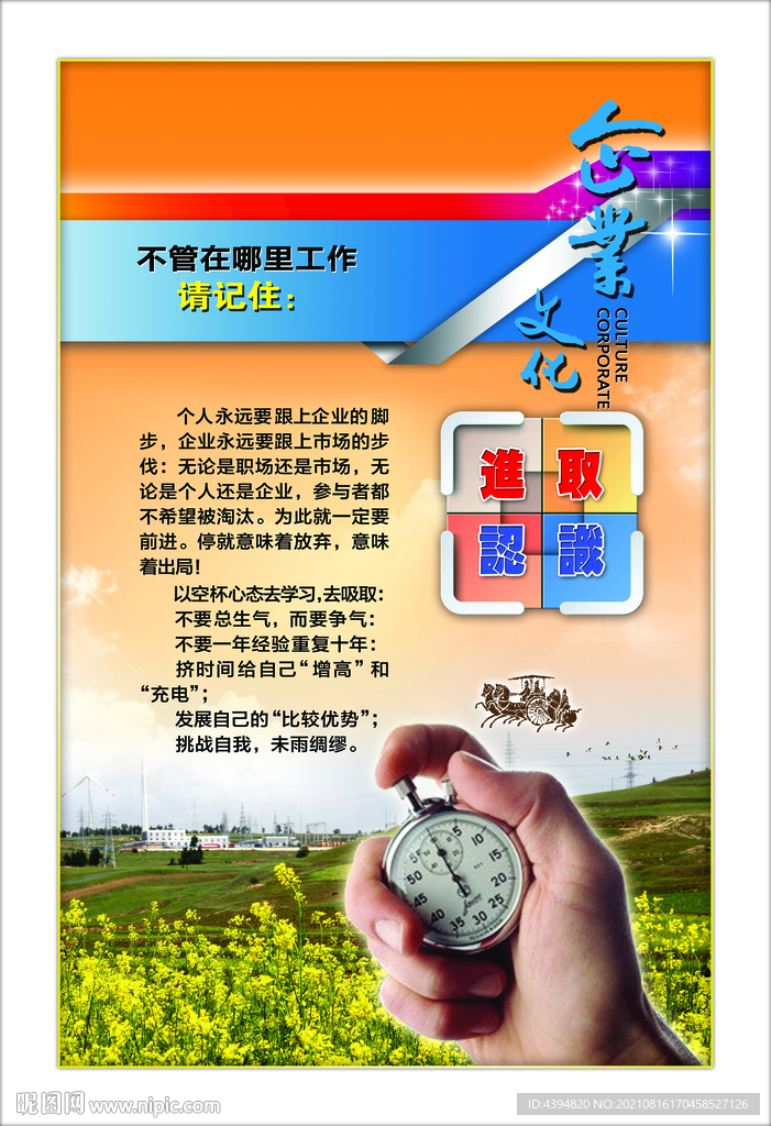 企业文化