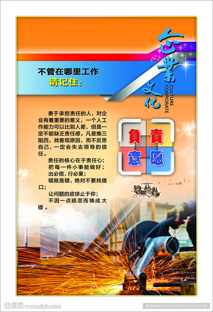 企业文化