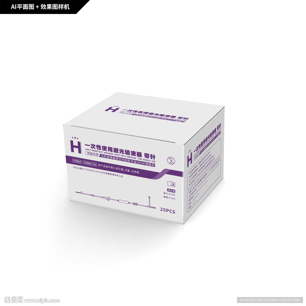  一次性使用输液器包装