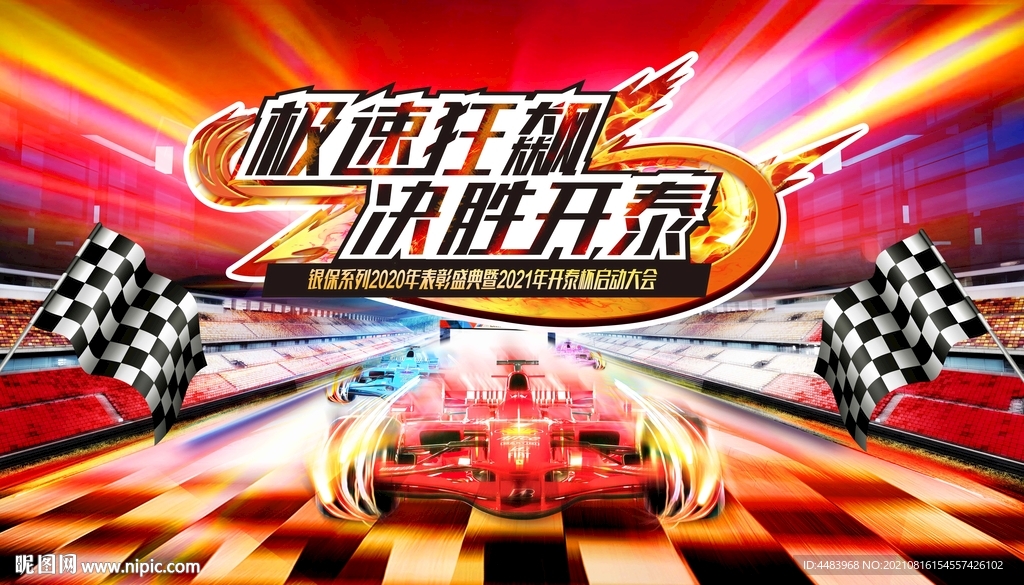 极速狂飙决胜开泰背景