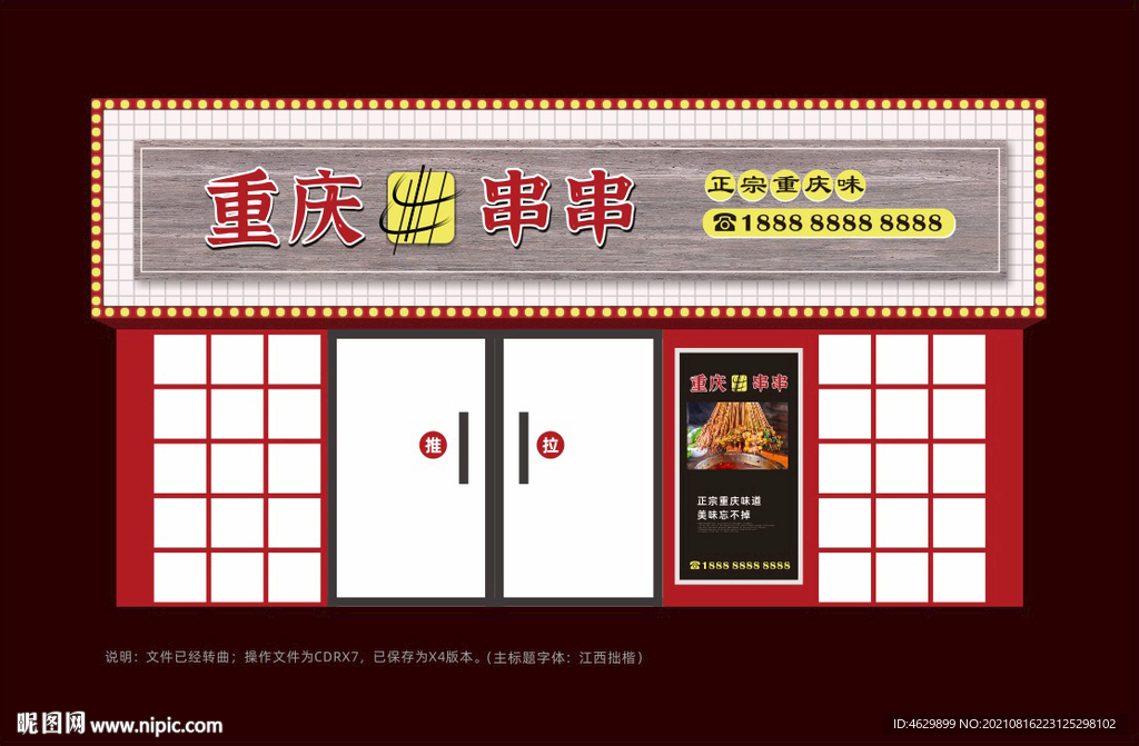 重庆串串香门头