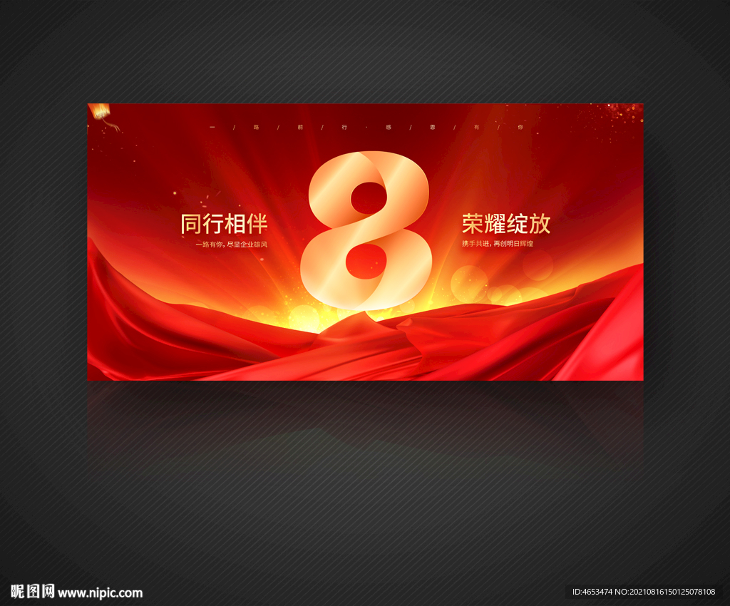 周年庆