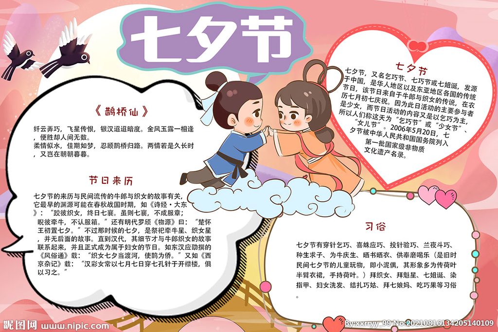 七夕节手抄报传统节日小报