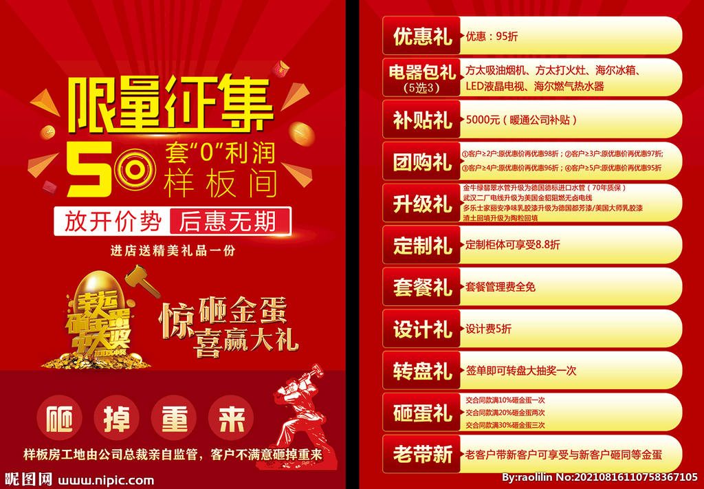 家装 活动 样板房