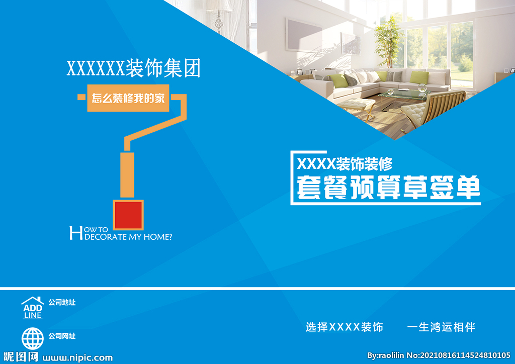 家装套餐 一房一价